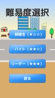 職場体験型ゲーム『交通量調査』 capture d'écran 3