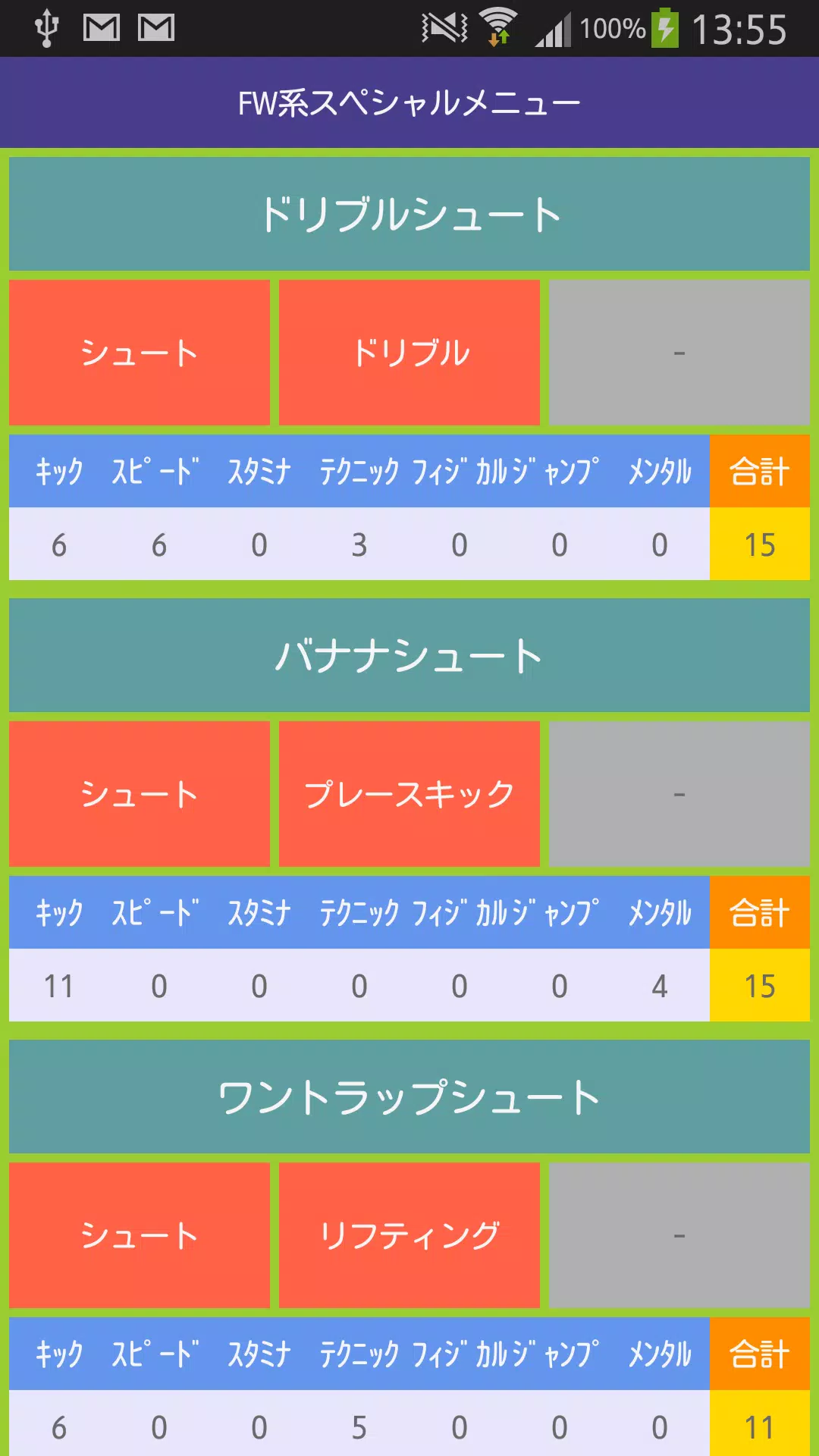 Android向けのカルチョビット 特訓メニューリスト Apkをダウンロードしましょう