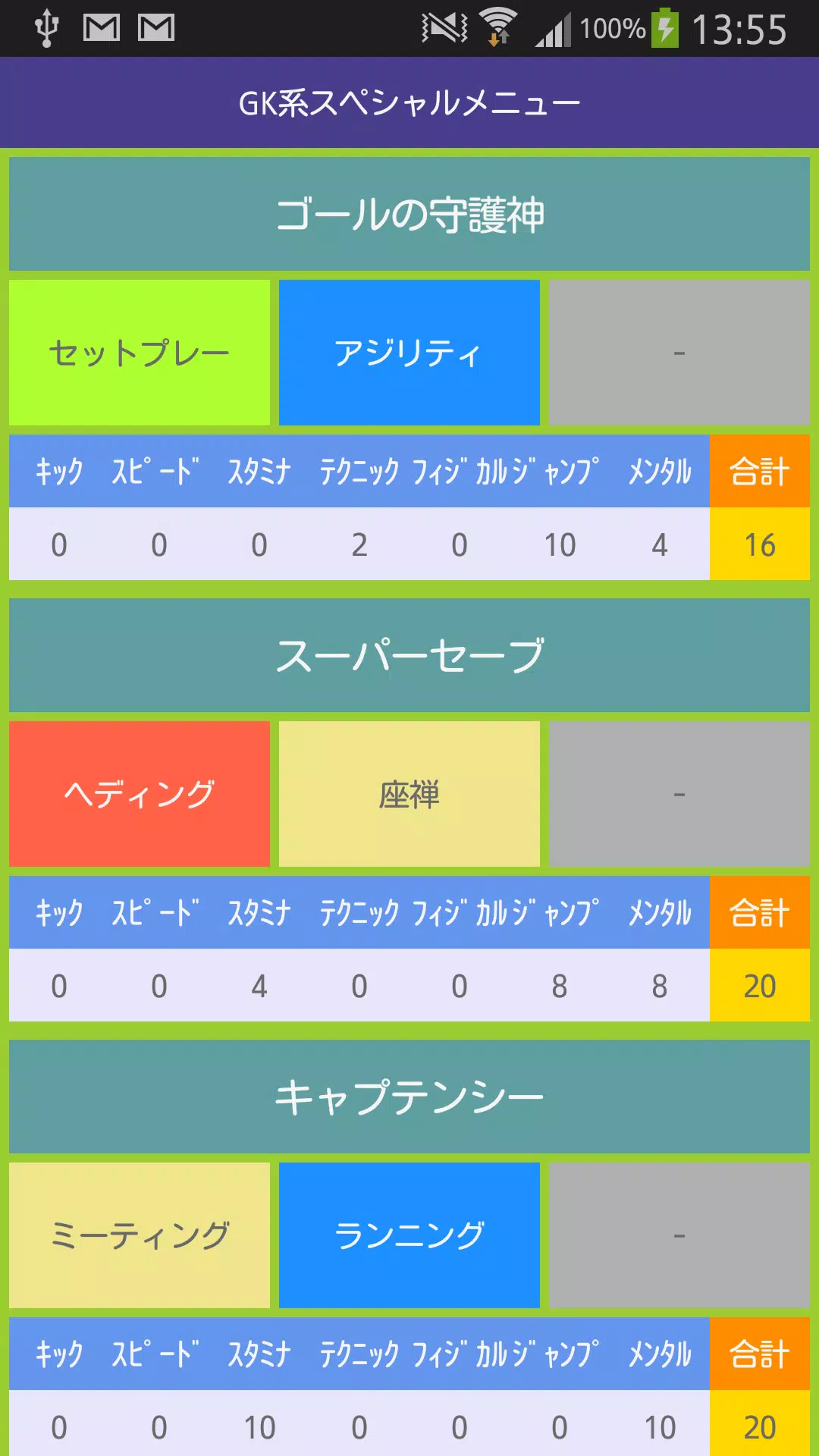 Android向けのカルチョビット 特訓メニューリスト Apkをダウンロードしましょう