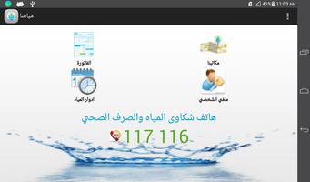 Jordan Water Company -Miyahuna Affiche