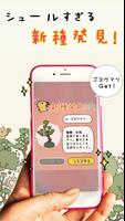 女子に人気ゲーム 『盆栽あつめ 』 captura de pantalla 3