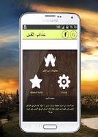 عذاب القبر - بدون أنترنيت syot layar 3