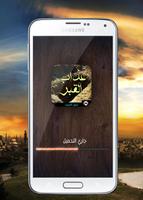 عذاب القبر - بدون أنترنيت poster