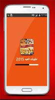 حلويات العيد 2015 poster