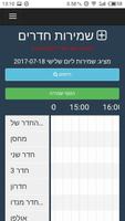 מזמור - השאלת ציוד ושכירת חדרים स्क्रीनशॉट 3