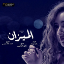 الميزان-مسلسلات رمضان 2016 APK