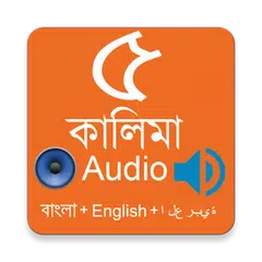5 Kalima mp3(Bangla + English) APK Herunterladen