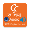 ”5 Kalima mp3(Bangla + English)