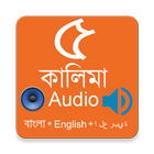 5 Kalima mp3(Bangla + English) أيقونة