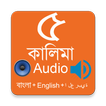 5 Kalima mp3(Bangla + English)