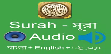 Namaz Surah in Bangla with MP3
