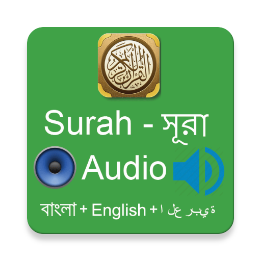 Namaz Surah in Bangla with MP3