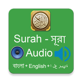 Namaz Surah in Bangla with MP3 icône