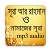 Surah Ar Rahman MP3 APK