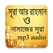 ”Surah Ar Rahman MP3