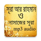 Surah Ar Rahman MP3 आइकन
