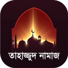 Tahajjud namaz bangla ikon