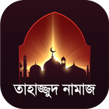 ikon Tahajjud namaz bangla