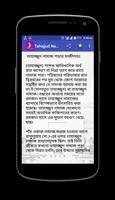 Tahajjud namaz bangla ภาพหน้าจอ 2