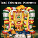 Tamil Thiruppavai Discourses APK