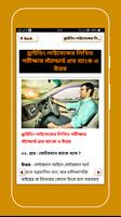 ড্রাইভিং শিখুন ফ্রি-তে বাইক,কার‍‍‌~নিয়মাবলী capture d'écran 1