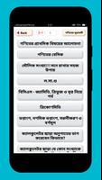 গণিতের সূত্রাবলী-সহজে গণিত সমাধান করার নতুনফর্মূলা capture d'écran 1