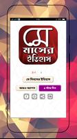 মে দিবসের ইতিহাস ও শ্রমিক আইন~may dibosh पोस्टर