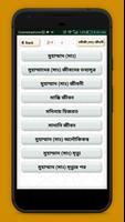 নবিজীর জীবনী- জন্ম থেকে মৃত্যু পর্যন্ত ইতিহাস capture d'écran 1