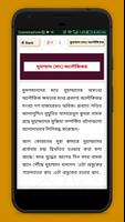 নবিজীর জীবনী- জন্ম থেকে মৃত্যু পর্যন্ত ইতিহাস capture d'écran 3