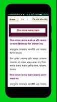 পিতা-মাতার অবাধ্য সন্তান জান্নাতে যাবে না‌‌-বর্ণনা screenshot 3