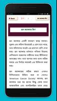 নারীদের স্তন ক্যান্সার~স্তনক্যান্সার থেকে মুক্তি screenshot 3