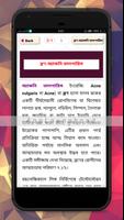 ব্রন ও মুখের দাগ দূর করার সহজ উপায়-রূপচর্চার নিয়ম تصوير الشاشة 2