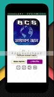 Poster বিসিএস সাধারণ জ্ঞান আন্তর্জাতিক-বিষয় জানার উপায়