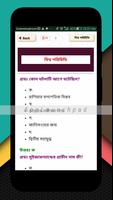 বিসিএস সাধারণ জ্ঞান আন্তর্জাতিক-বিষয় বিস্তারিত capture d'écran 2