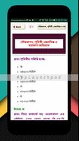 বিসিএস সাধারণ জ্ঞান-বিস্তারিত জেনে নিন screenshot 3