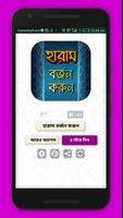 হারাম বর্জন করুন Affiche