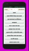 হারাম বর্জন করুন screenshot 1