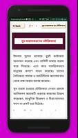 হারাম বর্জন করুন screenshot 2