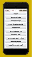 জাহান্নামের ভয়াবহতা-কঠিন শাস্তির বর্ণনা ও স্তর Screenshot 1