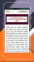 চাকরীর ইন্টারভিউ- নিজেকে যোগ্য হিসেবে গড়ার ফর্মূলা اسکرین شاٹ 2