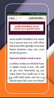 চাকরীর ইন্টারভিউ- নিজেকে যোগ্য হিসেবে গড়ার ফর্মূলা স্ক্রিনশট 3