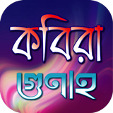 কবিরা গুনাহ সমূহ,কবিরা গুনাহ করিলে কি হয় বিস্তারিত simgesi