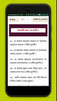 মহানবী(সাঃ)এর মহা-মূলবান বাণী, আদর্শ জীবনের পদ্ধতি скриншот 3