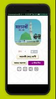 মহানবী(সাঃ)এর মহা-মূলবান বাণী, আদর্শ জীবনের পদ্ধতি постер
