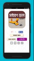 সাধারণ জ্ঞান~sadharon gyan~general knowledge app Plakat