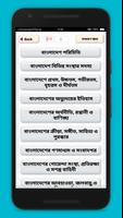 সাধারণ জ্ঞান~sadharon gyan~general knowledge app Screenshot 1