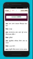 সাধারণ জ্ঞান~sadharon gyan~general knowledge app Screenshot 2
