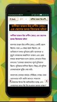 শিক্ষামূলক ছোট গল্পসমূহ 截图 3