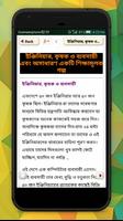 শিক্ষামূলক ছোট গল্পসমূহ 截图 1