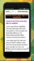 শিক্ষামূলক ছোট গল্পসমূহ 截图 2
